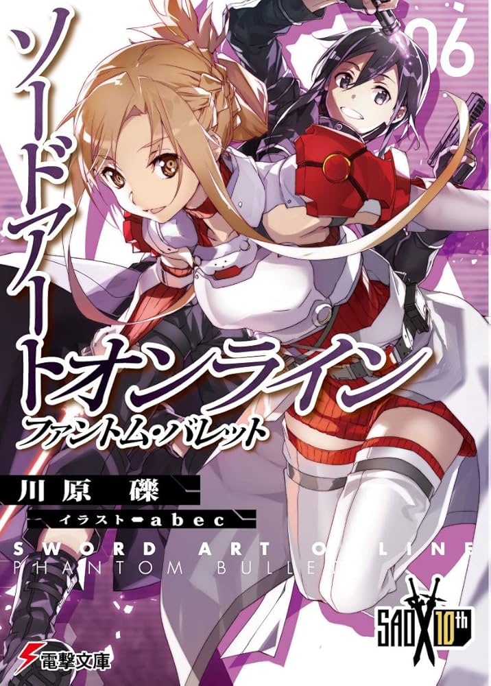 Amazon.co.jp: ソードアート・オンライン6ファントム・バレット (電撃